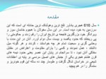 دانلود فایل پاورپوینت حکومت سربداران نخستین حکومت شیعی درایران صفحه 2 