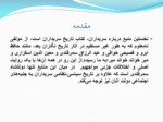 دانلود فایل پاورپوینت حکومت سربداران نخستین حکومت شیعی درایران صفحه 3 