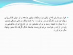دانلود فایل پاورپوینت حکومت سربداران نخستین حکومت شیعی درایران صفحه 4 
