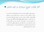 دانلود فایل پاورپوینت حکومت سربداران نخستین حکومت شیعی درایران صفحه 9 