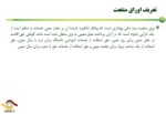 دانلود فایل پاورپوینت طبقه بندی اوراق بهادار مالی اسلامی ( صکوک ) صفحه 2 