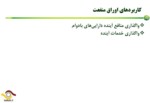 دانلود فایل پاورپوینت طبقه بندی اوراق بهادار مالی اسلامی ( صکوک ) صفحه 3 