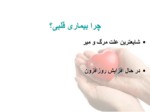 دانلود فایل پاورپوینت Heart صفحه 4 