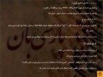 دانلود فایل پاورپوینت علائم نشانه گذاری در زبان فارسی صفحه 5 