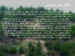 دانلود فایل پاورپوینت اکوسیستم های طبیعی و نگاهی به اکوسیستم ایران صفحه 16 