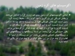 دانلود فایل پاورپوینت اکوسیستم های طبیعی و نگاهی به اکوسیستم ایران صفحه 6 