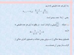 دانلود فایل پاورپوینت ریاضی عمومی 2 صفحه 18 