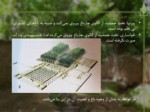 دانلود فایل پاورپوینت باغ های کهن ایران صفحه 10 