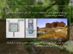 دانلود فایل پاورپوینت باغ های کهن ایران صفحه 11 