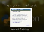 دانلود فایل پاورپوینت زبان برنامه نویسی پایتون صفحه 10 