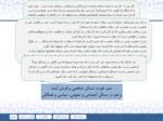 دانلود فایل پاورپوینت مروری بر بیانات رهبری در خصوص ماه رمضان صفحه 5 