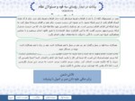 دانلود فایل پاورپوینت مروری بر بیانات رهبری در خصوص ماه رمضان صفحه 7 