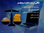 دانلود فایل پاورپوینت معماری نرم‌افزار صفحه 10 