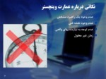 دانلود فایل پاورپوینت معماری نرم‌افزار صفحه 9 