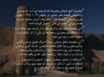 دانلود فایل پاورپوینت آشنایی با جاذبه های گردشگری کرمان صفحه 16 