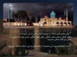 دانلود فایل پاورپوینت آشنایی با جاذبه های گردشگری کرمان صفحه 6 