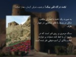 دانلود فایل پاورپوینت آشنایی با جاذبه های گردشگری کرمان صفحه 9 