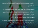 دانلود فایل پاورپوینت بنیاد توانمند سازی منابع انسانی ایران صفحه 10 