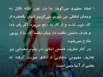 دانلود فایل پاورپوینت بنیاد توانمند سازی منابع انسانی ایران صفحه 11 