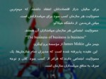 دانلود فایل پاورپوینت بنیاد توانمند سازی منابع انسانی ایران صفحه 16 