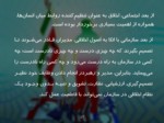 دانلود فایل پاورپوینت بنیاد توانمند سازی منابع انسانی ایران صفحه 17 