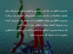 دانلود فایل پاورپوینت بنیاد توانمند سازی منابع انسانی ایران صفحه 19 