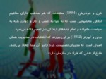 دانلود فایل پاورپوینت بنیاد توانمند سازی منابع انسانی ایران صفحه 3 