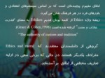 دانلود فایل پاورپوینت بنیاد توانمند سازی منابع انسانی ایران صفحه 4 