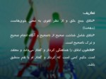 دانلود فایل پاورپوینت بنیاد توانمند سازی منابع انسانی ایران صفحه 5 
