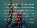 دانلود فایل پاورپوینت بنیاد توانمند سازی منابع انسانی ایران صفحه 6 