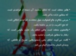 دانلود فایل پاورپوینت بنیاد توانمند سازی منابع انسانی ایران صفحه 7 