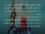 دانلود فایل پاورپوینت بنیاد توانمند سازی منابع انسانی ایران صفحه 8 