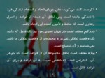 دانلود فایل پاورپوینت بنیاد توانمند سازی منابع انسانی ایران صفحه 9 