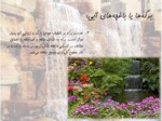 دانلود فایل پاورپوینت آبنما در فرهنگ ایرانی صفحه 14 