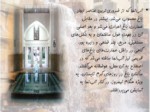 دانلود فایل پاورپوینت آبنما در فرهنگ ایرانی صفحه 6 