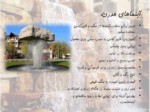 دانلود فایل پاورپوینت آبنما در فرهنگ ایرانی صفحه 7 