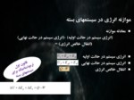 دانلود فایل پاورپوینت آنالیز و موازنه انرژی در سیستم های باز صفحه 5 