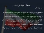 دانلود فایل پاورپوینت جغرافیای ایران و عراق صفحه 5 