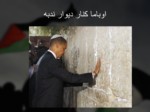 دانلود فایل پاورپوینت آشنایی با کشور فلسطین صفحه 11 