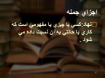 دانلود فایل پاورپوینت نگاهی به دستور زبان فارسی 2 صفحه 17 