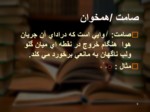 دانلود فایل پاورپوینت نگاهی به دستور زبان فارسی 2 صفحه 9 
