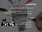 دانلود فایل پاورپوینت برنامه استراتژیک و برنامه بازاریابی صفحه 17 