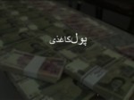 دانلود فایل پاورپوینت سرگذشت پول در ایران صفحه 8 
