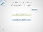 دانلود فایل پاورپوینت بیانات رهبری در خصوص احیای جنبش عدم تعهد صفحه 5 