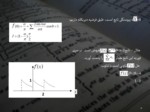دانلود فایل پاورپوینت مفاهیم ریاضی مهندسی صفحه 11 
