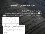 دانلود فایل پاورپوینت مفاهیم ریاضی مهندسی صفحه 12 