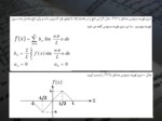 دانلود فایل پاورپوینت مفاهیم ریاضی مهندسی صفحه 13 