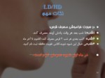 دانلود فایل پاورپوینت پیشگیری از بارداری صفحه 14 