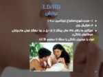 دانلود فایل پاورپوینت پیشگیری از بارداری صفحه 15 