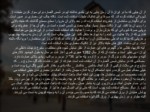 دانلود فایل پاورپوینت بنای شمس العماره در معماری قاجار صفحه 4 